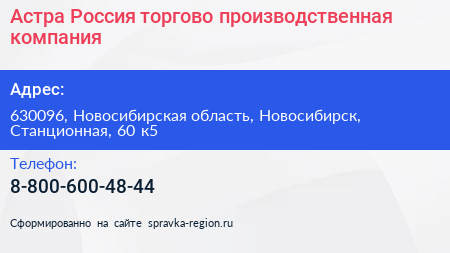 Астра Россия торгово производственная компания - визитка