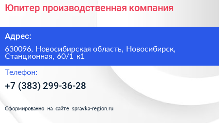 Юпитер производственная компания - визитка