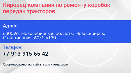 Кировец компания по ремонту коробок передач тракторов - визитка