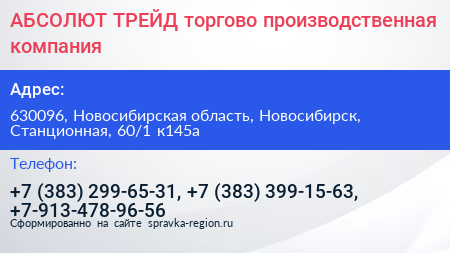 АБСОЛЮТ ТРЕЙД торгово производственная компания - визитка