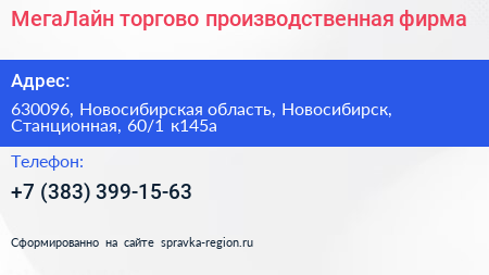 МегаЛайн торгово производственная фирма - визитка
