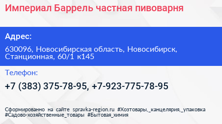 Империал Баррель частная пивоварня - визитка
