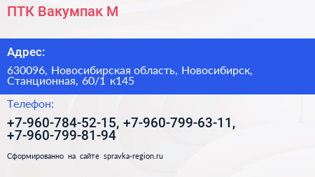 ПТК Вакумпак М - визитка