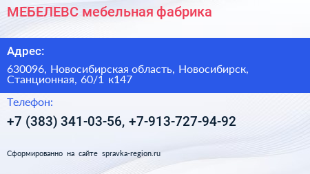 МЕБЕЛЕВС мебельная фабрика - визитка