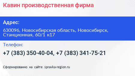 Кавин производственная фирма - визитка