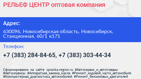 РЕЛЬЕФ ЦЕНТР оптовая компания - визитка
