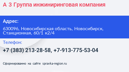 А 3 Группа инжиниринговая компания - визитка