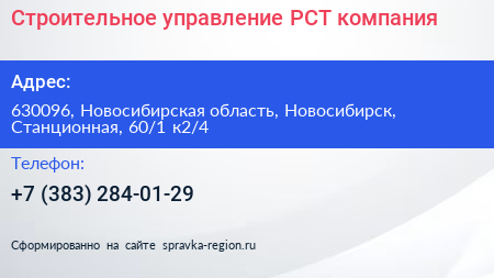 Строительное управление РСТ компания - визитка