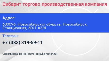 Сибарит торгово производственная компания - визитка