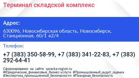 Терминал складской комплекс - визитка