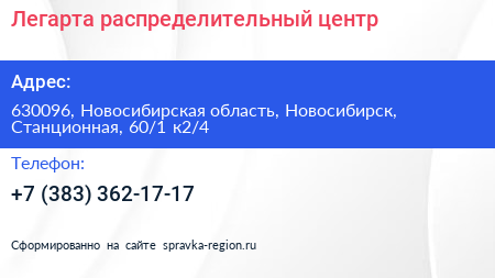 Легарта распределительный центр - визитка