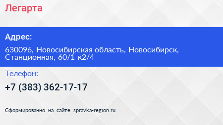 Легарта - визитка