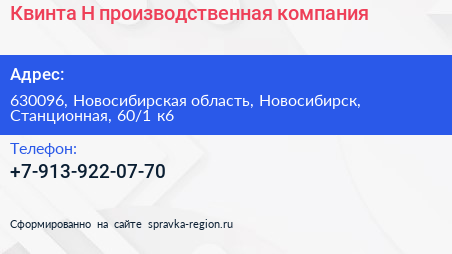 Квинта Н производственная компания - визитка