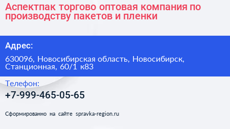 Аспектпак торгово оптовая компания по производству пакетов и пленки - визитка