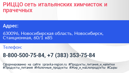 РИЦЦО сеть итальянских химчисток и прачечных - визитка