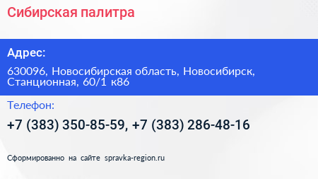 Сибирская палитра - визитка