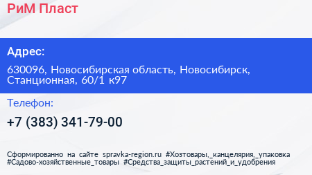 РиМ Пласт - визитка