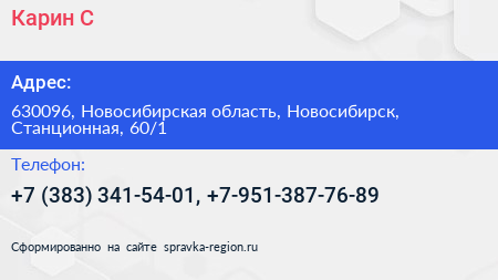 Карин С - визитка