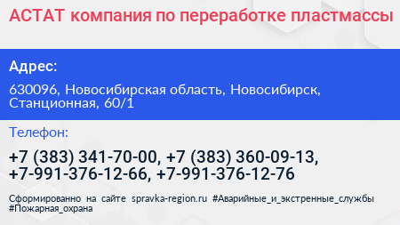 АСТАТ компания по переработке пластмассы - визитка