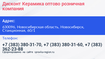 Дисконт Керамика оптово розничная компания - визитка