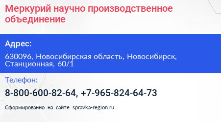 Меркурий научно производственное объединение - визитка
