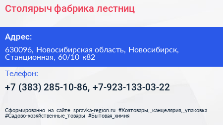 Столярыч фабрика лестниц - визитка