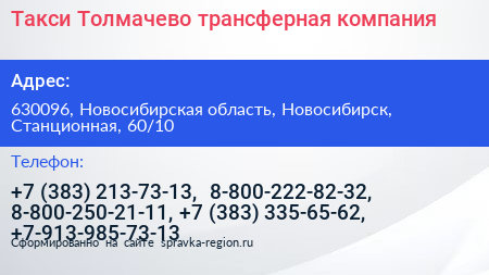 Такси Толмачево трансферная компания - визитка