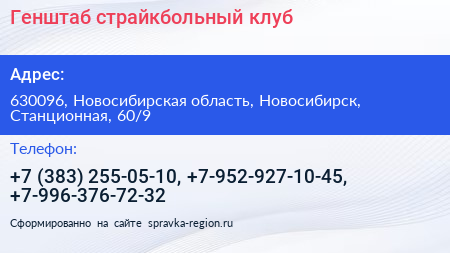 Генштаб страйкбольный клуб - визитка