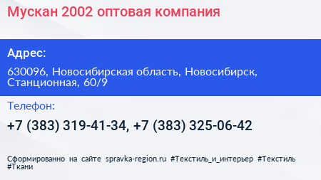 Мускан 2002 оптовая компания - визитка