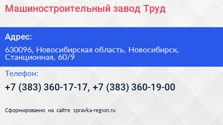 Машиностроительный завод Труд - визитка