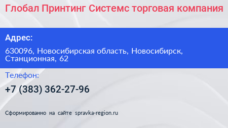 Глобал Принтинг Системс торговая компания - визитка