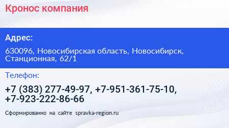 Кронос компания - визитка