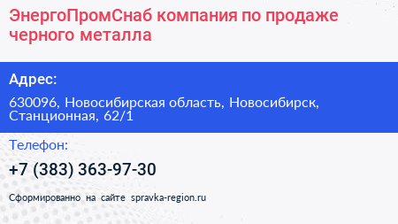 ЭнергоПромСнаб компания по продаже черного металла - визитка