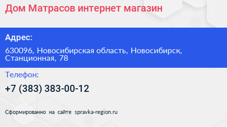 Дом Матрасов интернет магазин - визитка