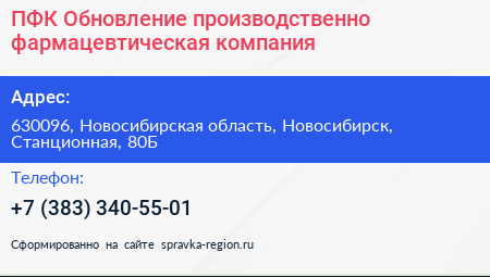 ПФК Обновление производственно фармацевтическая компания - визитка