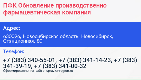 ПФК Обновление производственно фармацевтическая компания - визитка
