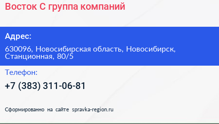 Нажмите, чтобы скачать визитку Восток С группа компаний - визитка