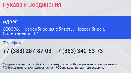 Рукава и Соединения - визитка