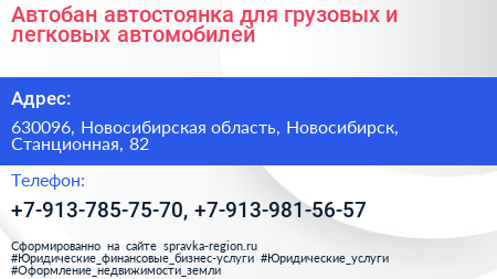 Автобан автостоянка для грузовых и легковых автомобилей - визитка