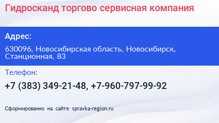 Гидросканд торгово сервисная компания - визитка