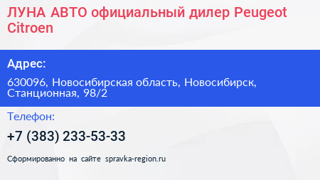 ЛУНА АВТО официальный дилер Peugeot Citroen - визитка