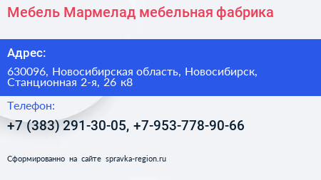 Мебель Мармелад мебельная фабрика - визитка