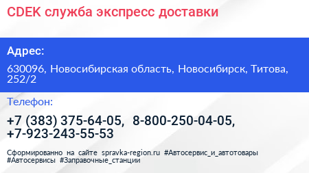 CDEK служба экспресс доставки - визитка