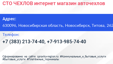 СТО ЧЕХЛОВ интернет магазин авточехлов - визитка