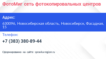ФотоМиг сеть фотокопировальных центров - визитка