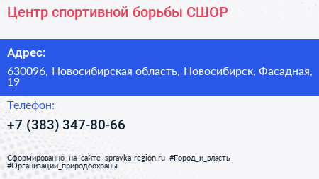 Нажмите, чтобы скачать визитку Центр спортивной борьбы СШОР - визитка