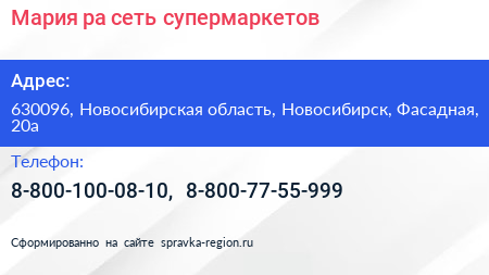 Мария ра сеть супермаркетов - визитка