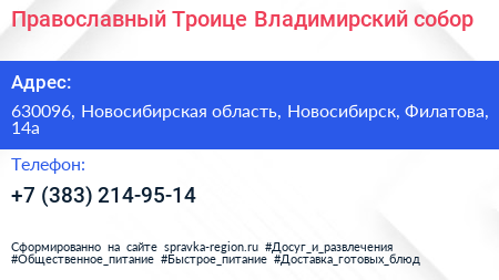 Православный Троице Владимирский собор - визитка