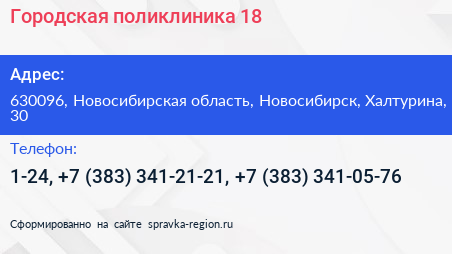 Городская поликлиника 18 - визитка