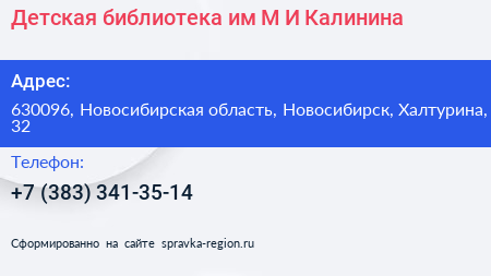 Детская библиотека им М И Калинина - визитка